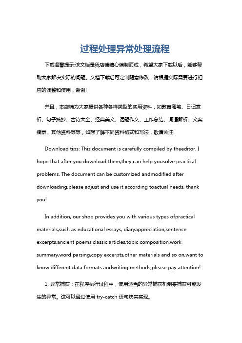 过程处理异常处理流程