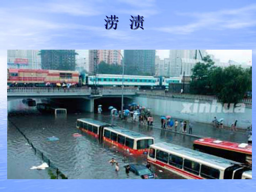 水灾害涝渍概述