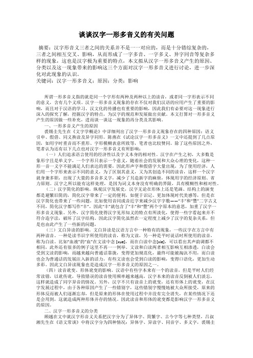 谈谈汉字一形多音义的有关问题