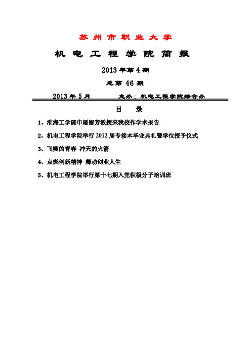 苏州市职业大学