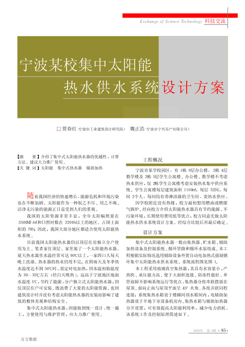 宁波某校集中太阳能热水供水系统设计方案