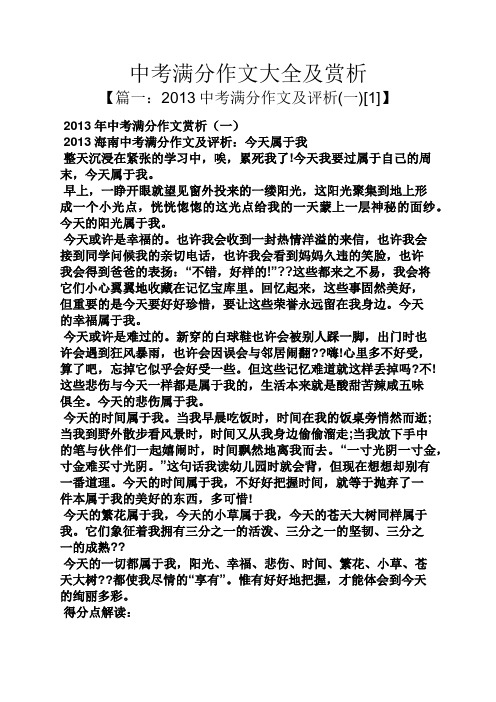 中考作文之中考满分作文大全及赏析