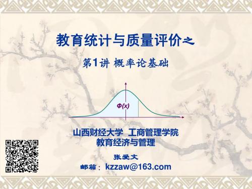 1 概率论(基础)