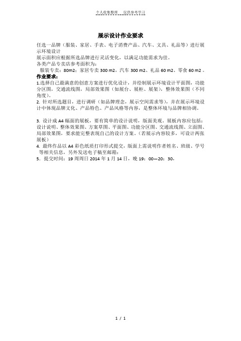 展示设计作业要求