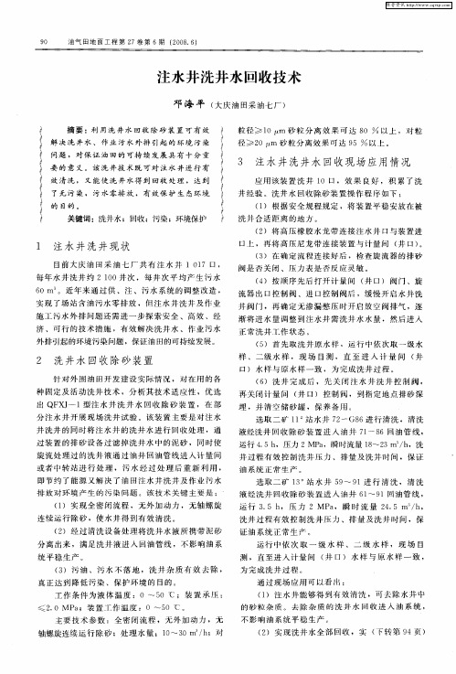 注水井洗井水回收技术