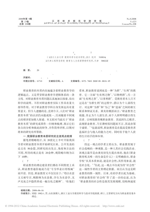 我国职业教育本质研究的现状与省思