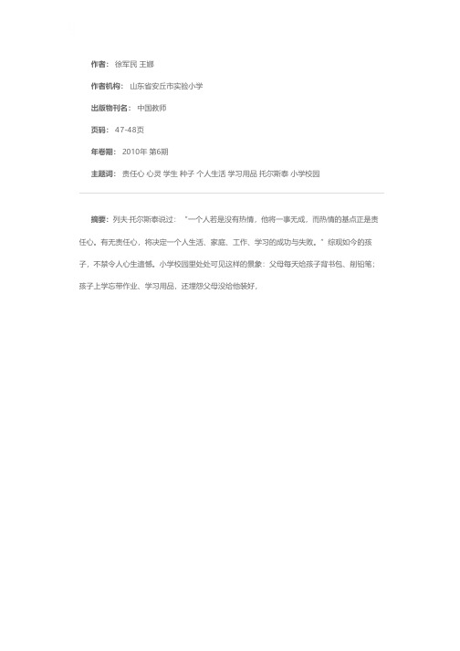 让责任心的种子扎根于学生的心灵