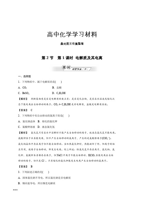 鲁科版高中化学必修一2.2电解质练习1.docx