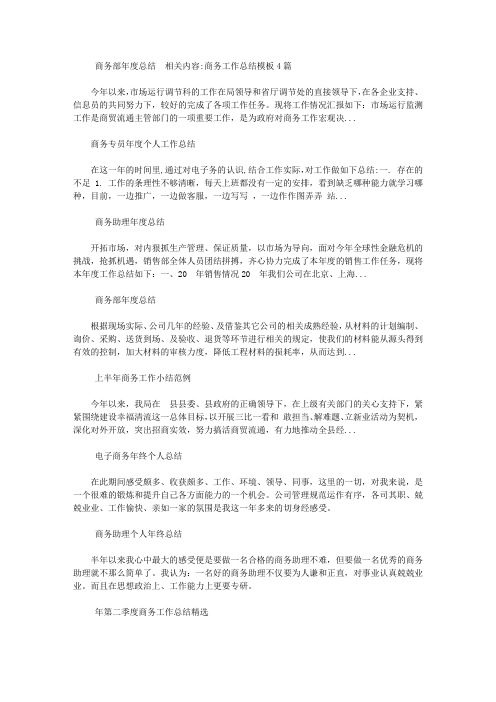 2019商务部年度总结范文