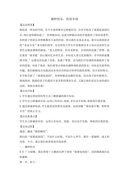 五年级综合活动实践教案-播种快乐收获幸福  全国通用