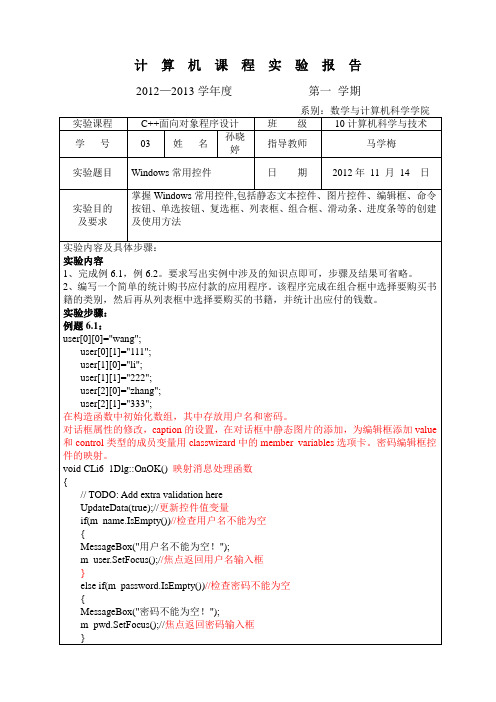 实验报告8 Windows常用控件