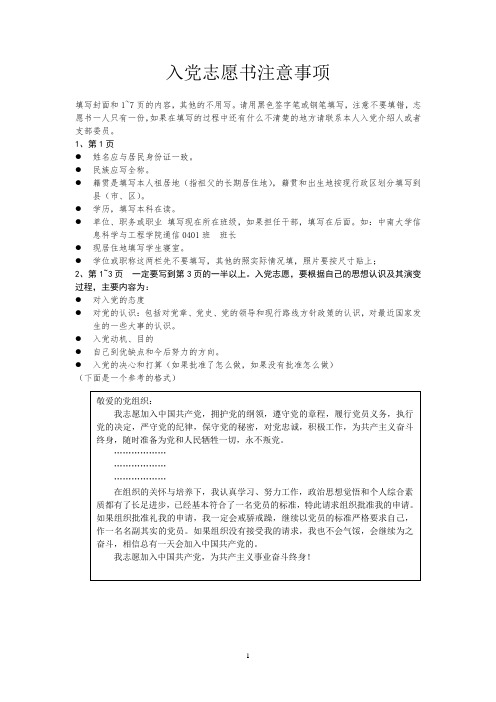 入党志愿书注意事项