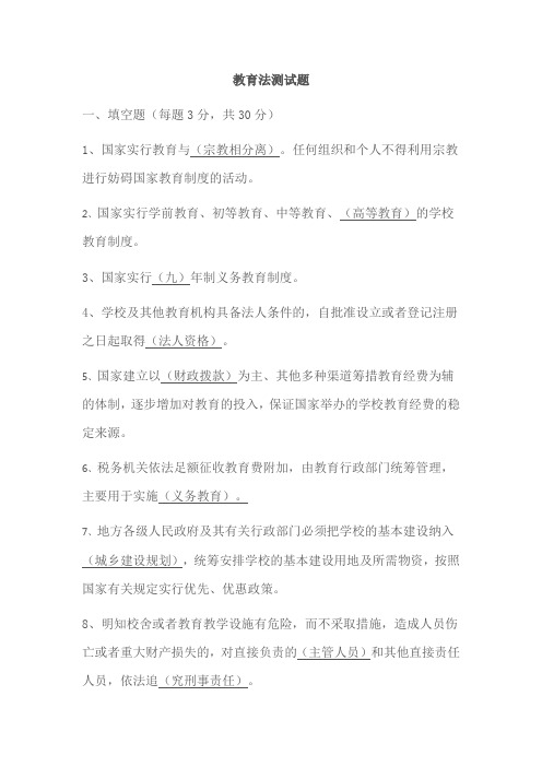 教育法测试题及答案