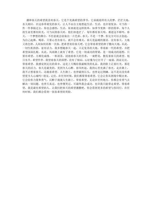 播种春天的希望