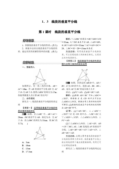 线段的垂直平分线优秀课【一等奖教学设计】