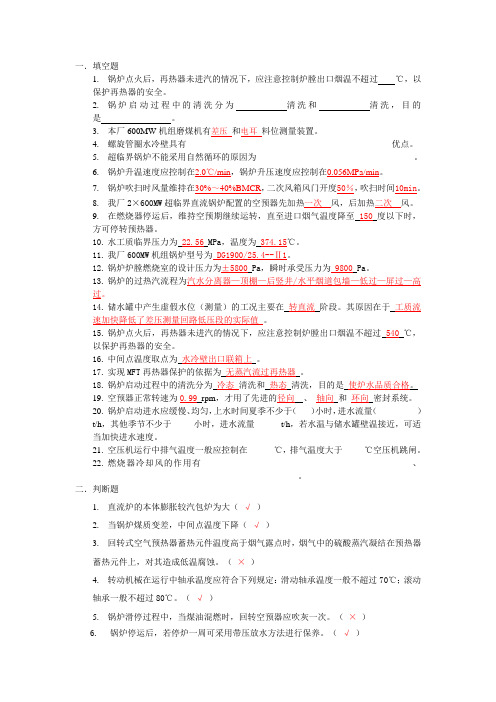600MW集控运行锅炉题库