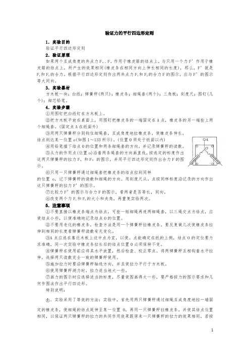 高中物理实验-验证力的平行四边形定则(精品)