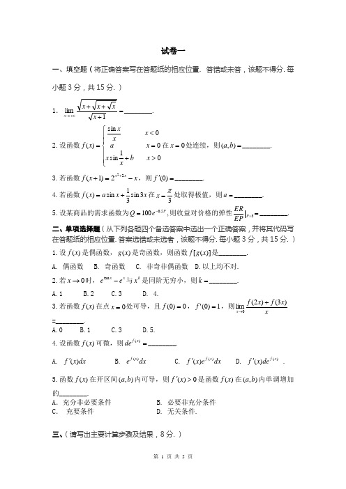 江西财经微积分上试卷1