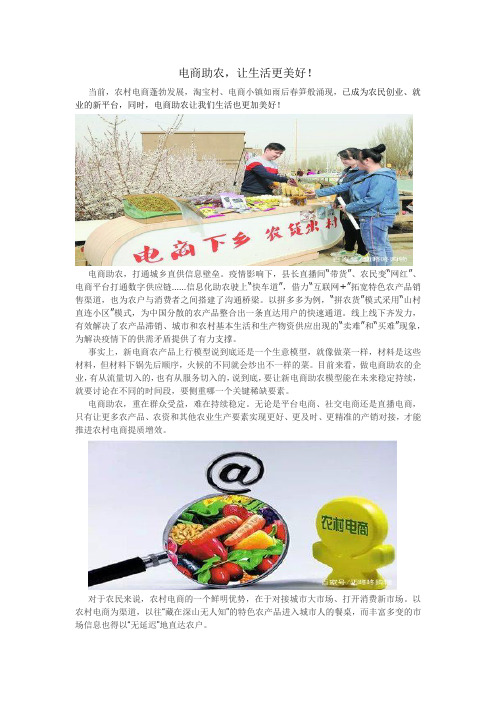 电商助农软文