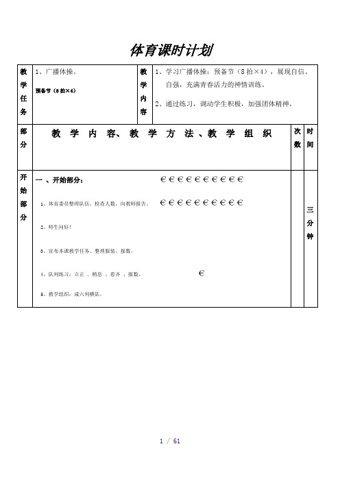 广播体操教案(放飞理想)