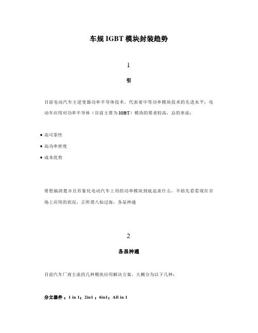 车规IGBT模块封装趋势