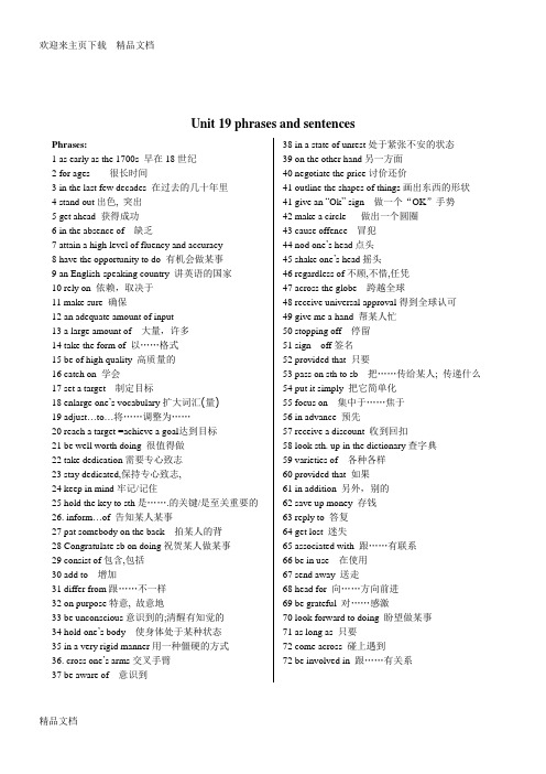 最新北师大版英语Unit19短语
