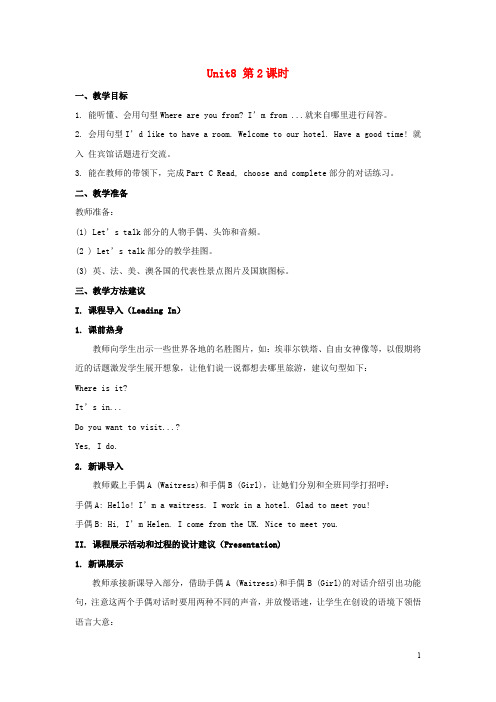 四年级英语上册Unit8BoysLiketoPlayBall第2课时教学设计陕旅版