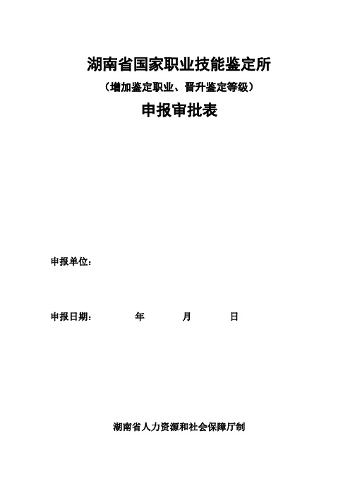 湖南省职业技能鉴定所(站)-湖南人力资源社会保障公共服务网