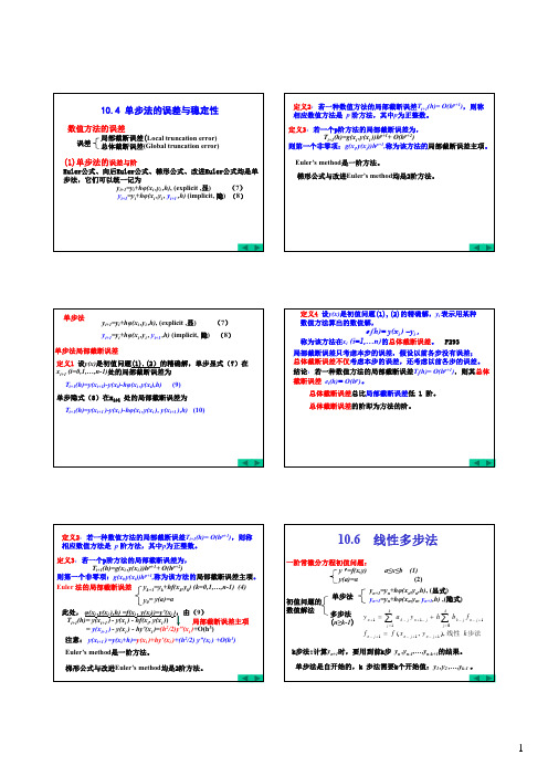 线性多步法