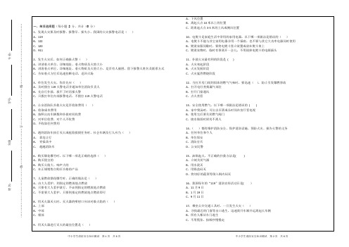 四川省中小学生消防安全知识测试