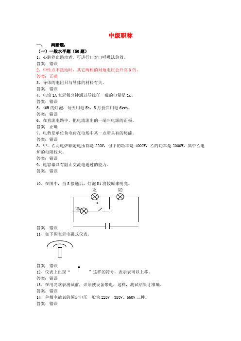 电力专业基础与实务(中级职称)复习题.