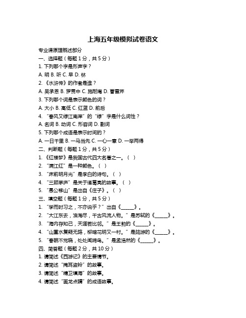 上海五年级模拟试卷语文