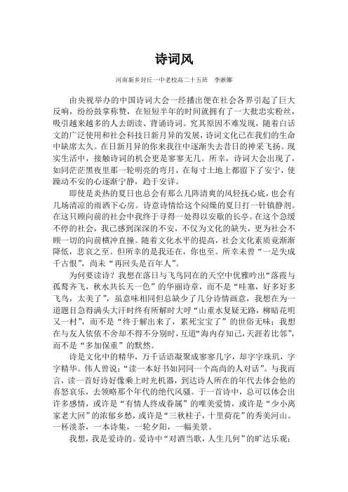 诗词风(作者：封丘一中  曹若冰   辅导教师：付亚菲