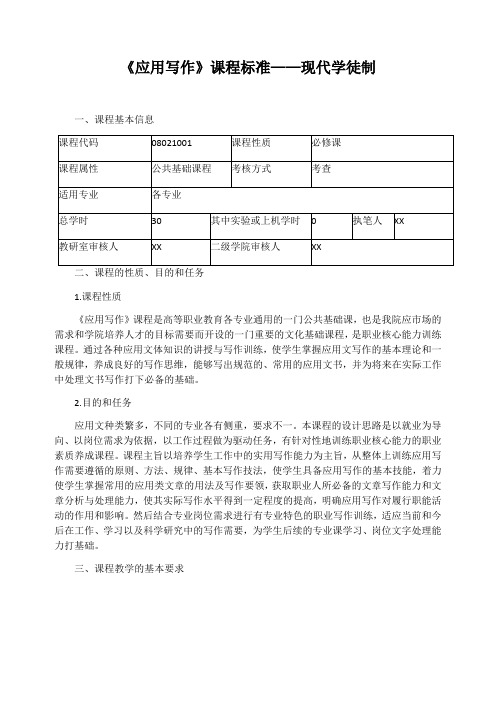 《应用写作》课程标准——现代学徒制