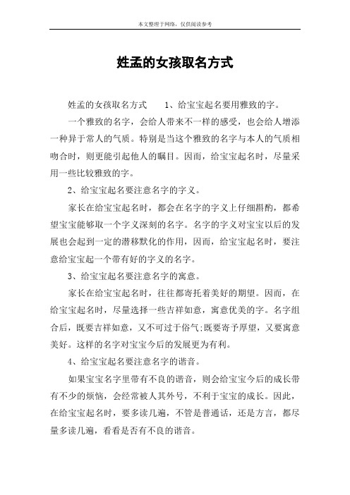 姓孟的女孩取名方式