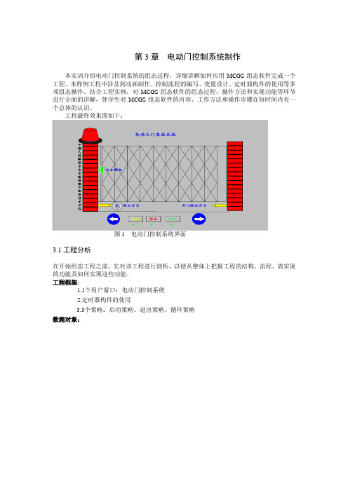 第3章  电动门控制系统制作