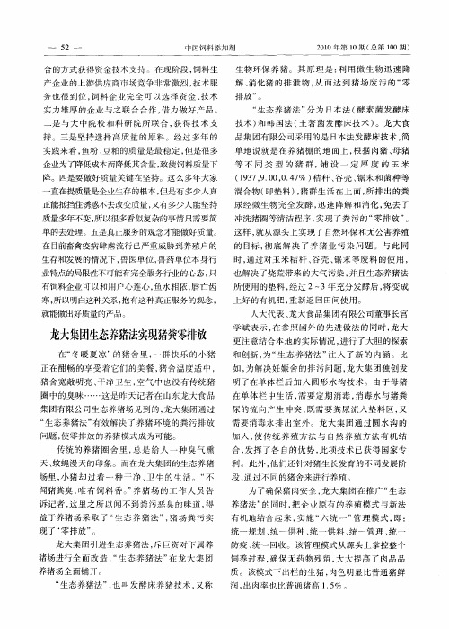 龙大集团生态养猪法实现猪粪零排放