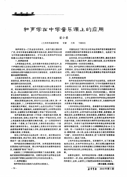 和声学在中学音乐课上的应用