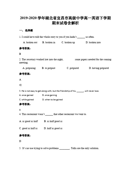 2019-2020学年湖北省宜昌市高级中学高一英语下学期期末试卷含解析