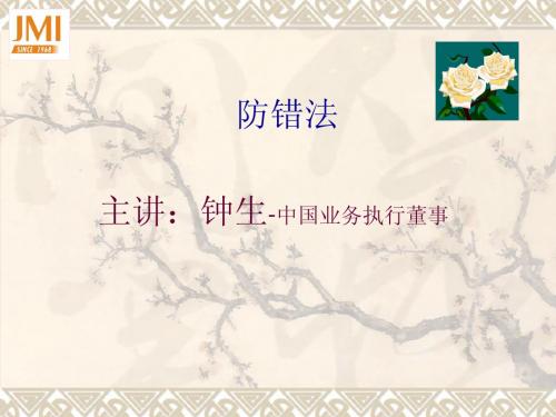 2.防错法