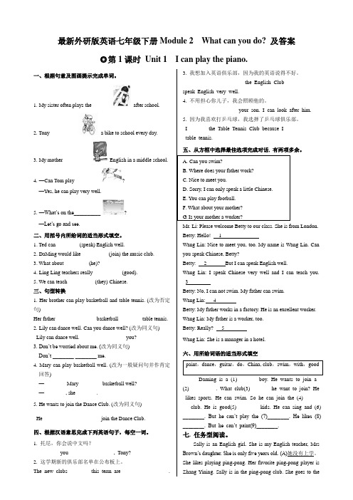 外研版七年级下册英语Module 2  What can you do(及答案)