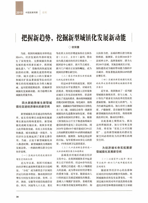 把握新趋势,挖掘新型城镇化发展新动能
