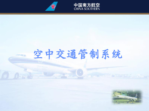 737-NG_ATC系统