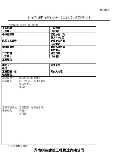 工程监理档案移交表格模板及清单