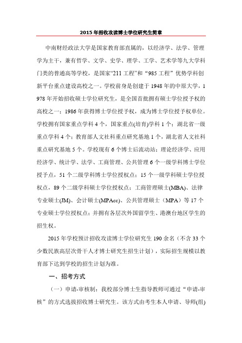 2015年招收攻读博士学位研究生简章