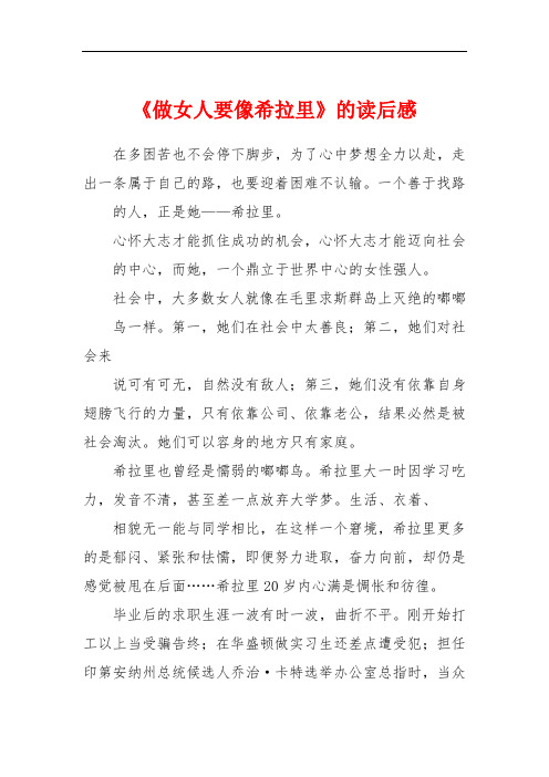 《做女人要像希拉里》的读后感