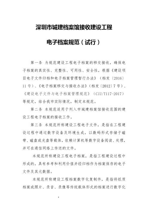 深圳城建档案馆接收建设工程