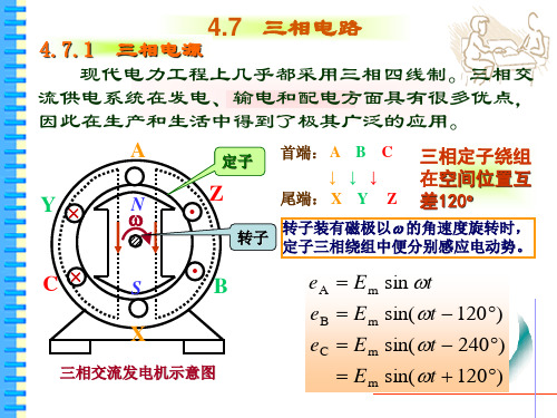第4章-4(三相电路)