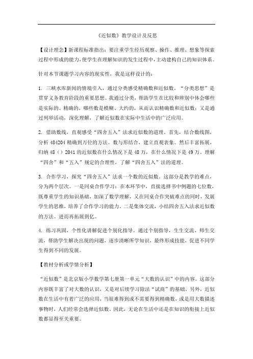 四年级上册数学教案-1.4  近似数｜北京版