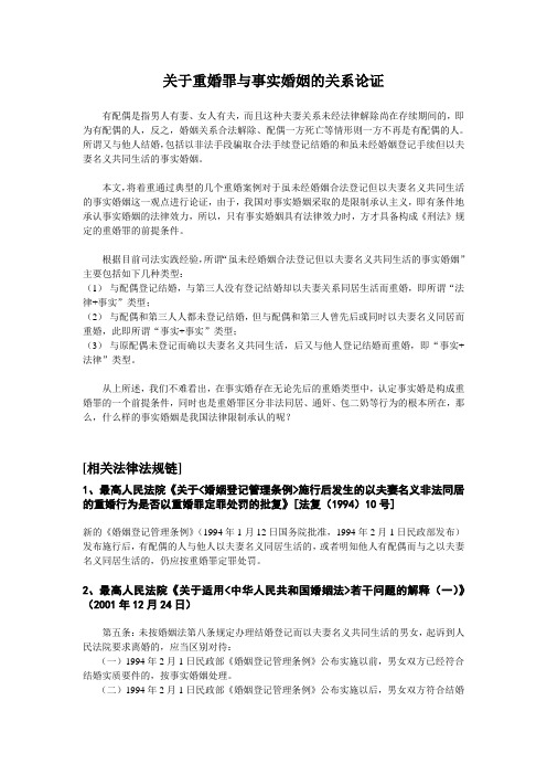 重婚